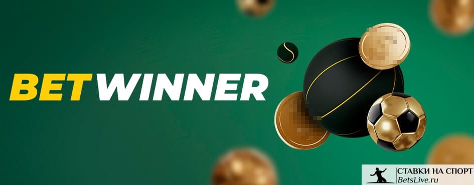 Découvrez Betwinner iOS  La plateforme de paris incontournable